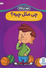 کتاب چی مثل چیه؟