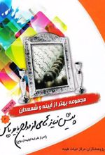 کتاب پیش نیازهای ازدواج باید پاس شود