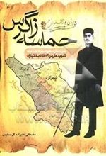 کتاب حماسه ی زاگرس