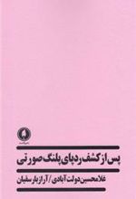 کتاب پس از کشف ردپای پلنگ صورتی