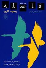 کتاب فاصله