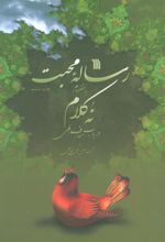 کتاب رساله محبت