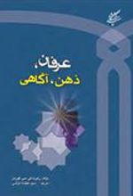 کتاب عرفان ذهن آگاهی