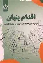 کتاب اقدام پنهان