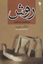 کتاب روش