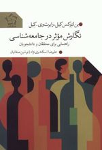 کتاب نگارش موثر در جامعه شناسی