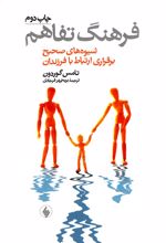 کتاب فرهنگ تفاهم