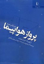 کتاب پرواز هواپیما