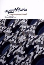 کتاب ساختارگرایی نوین