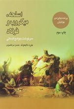 کتاب اسلحه میکروب و فولاد