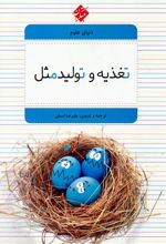 کتاب تغذیه و تولید مثل