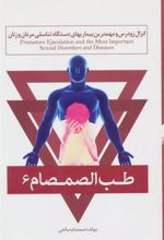 کتاب طب الصمصام 6
