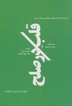 کتاب قلب در صلح