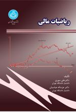 کتاب ریاضیات مالی