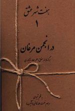 کتاب هفت شهر عشق (دوره 7 جلدی)