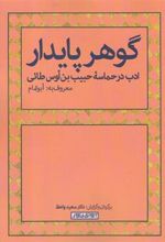 کتاب گوهر پایدار