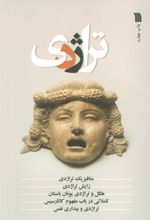 کتاب تراژدی