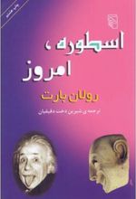 کتاب اسطوره امروز
