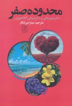 کتاب محدوده صفر