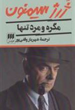 کتاب مگره و مرد تنها