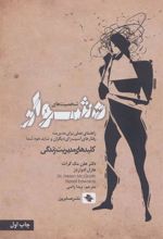 کتاب شخصیت های دشوار