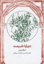 کتاب درباره طبیعت