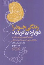 کتاب زندگی خود را دوباره بیافرینید