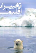 کتاب تغییرات اقلیمی
