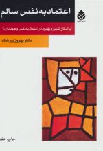 کتاب اعتماد به نفس سالم