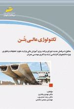 کتاب تکنولوژی عالی بتن