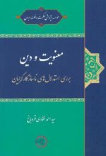 کتاب معنویت و دین