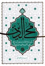 جلد کتاب محی الدین