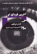 کتاب آخرین فردای او