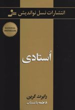 کتاب استادی