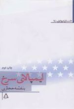 کتاب ایمپالای سرخ