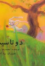 کتاب دو تا سیب