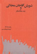کتاب شورش آقاخان محلاتی