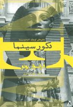 کتاب دکور سینما