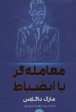 کتاب معامله گر با انضباط