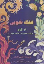کتاب فنگ شویی