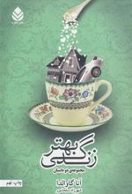 کتاب زندگی بهتر