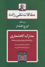 کتاب مدارک گاه شماری