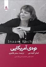 کتاب نوه آمریکایی