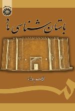 کتاب باستان شناسی ماد