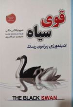 کتاب قوی سیاه