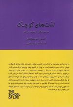 کتاب لذت های کوچک