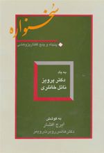 کتاب سخنواره