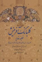 کتاب گلبانگ آفرینش