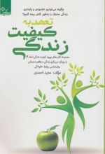 کتاب تعهد به کیفیت زندگی