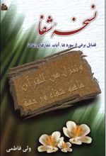 کتاب نسخه شفا